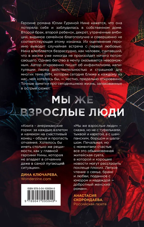 Книга Мы же взрослые люди (Юлия Гурина) — 2
