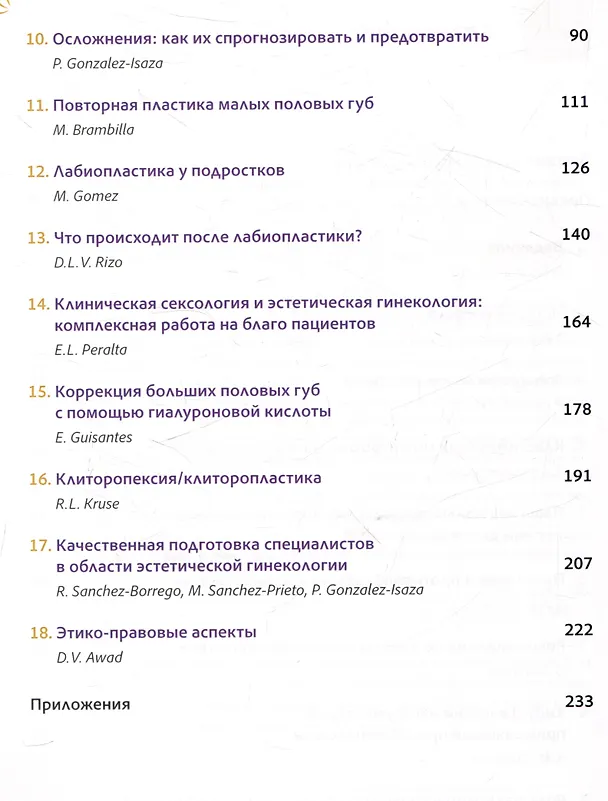 Книга Топографическая лабиопластика. От теории к клинической практике (Рафаэль Санчес-Боррего, Пабло Гонсалес-Исаза) — 4