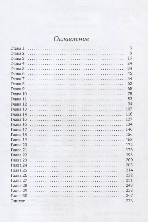 Книга Требуются родители. История попаданки (Татьяна Михаль) — 2
