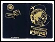 обложка для паспорта "Гражданин мира" 13,7*9,6см пластик 498846 2322757 — 1