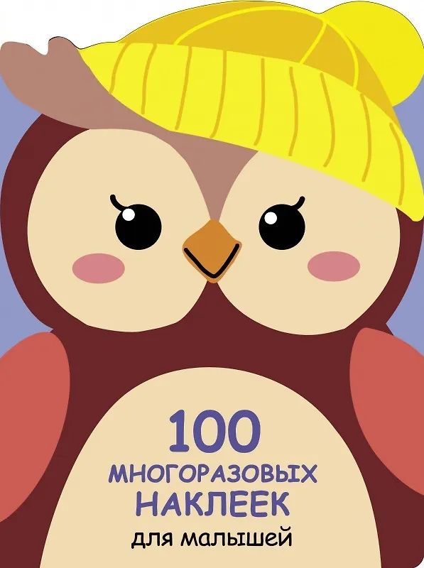Книга Совенок () — 1