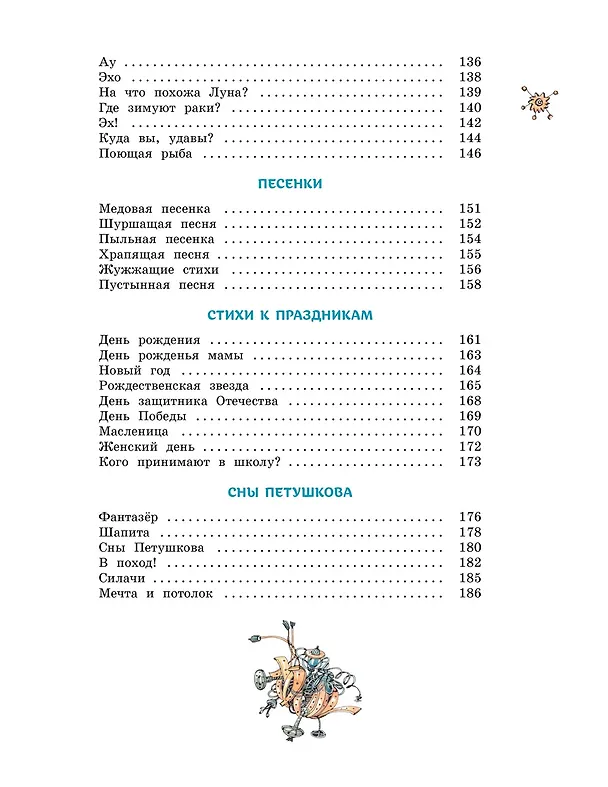Книга Большая книга стихов и сказок (Андрей Усачёв) — 10
