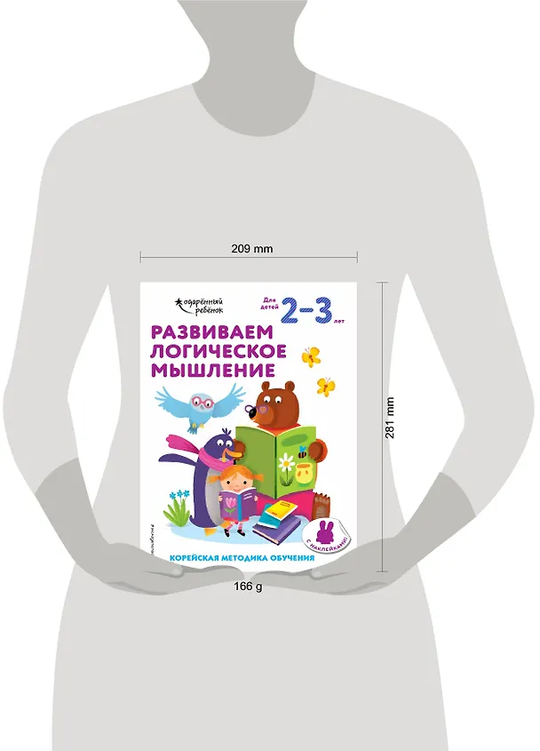 Книга Развиваем логическое мышление: для детей 2–3 лет (с наклейками) () — 5