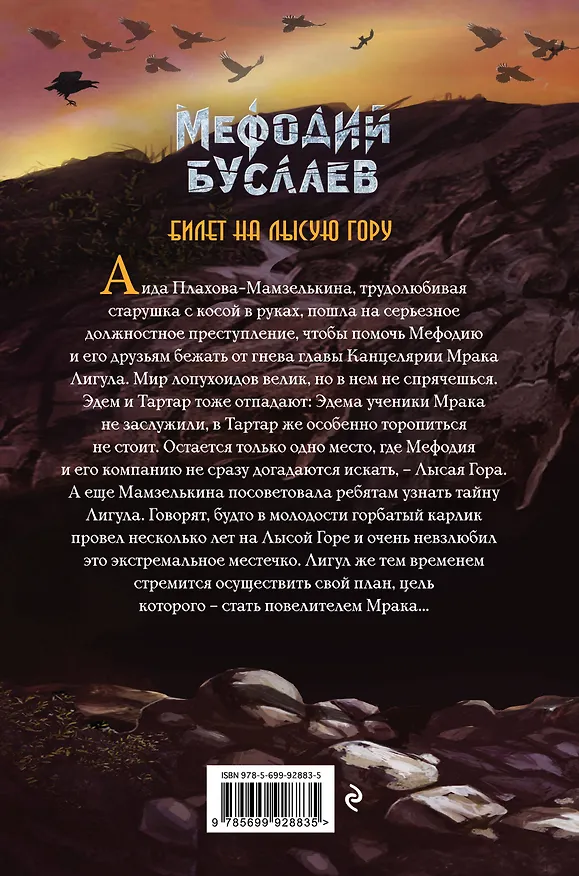 Книга Билет на Лысую Гору (Дмитрий Емец) — 2
