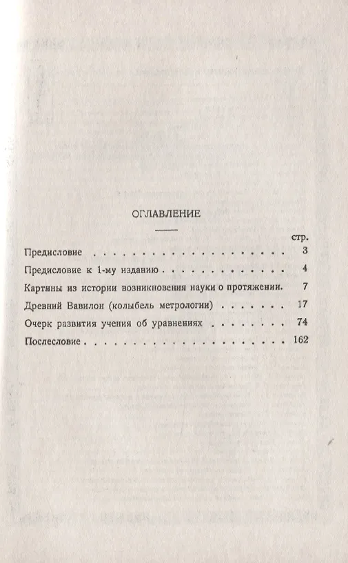 Книга Очерки по истории математики () — 2