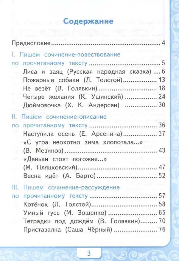 Книга Литературное чтение 2 кл. Учимся писать сочинение (к уч. Климановой и др.) (6,7 изд.) (мУМК) Птухина (ФГОС) (к нов. ФПУ) (Александра Птухина) — 2