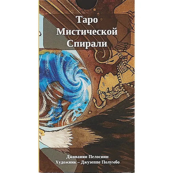 Книга Таро Мистической Спирали () — 2