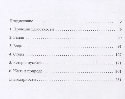 Книга Синрин-йоку: лесные ванны (Аннетт Лаврейсен) — 2