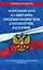 ФЗ "О санитарно-эпидемиологическом благополучии населения" с изм. на 2024 год / № 52-ФЗ — 3018286 — 1