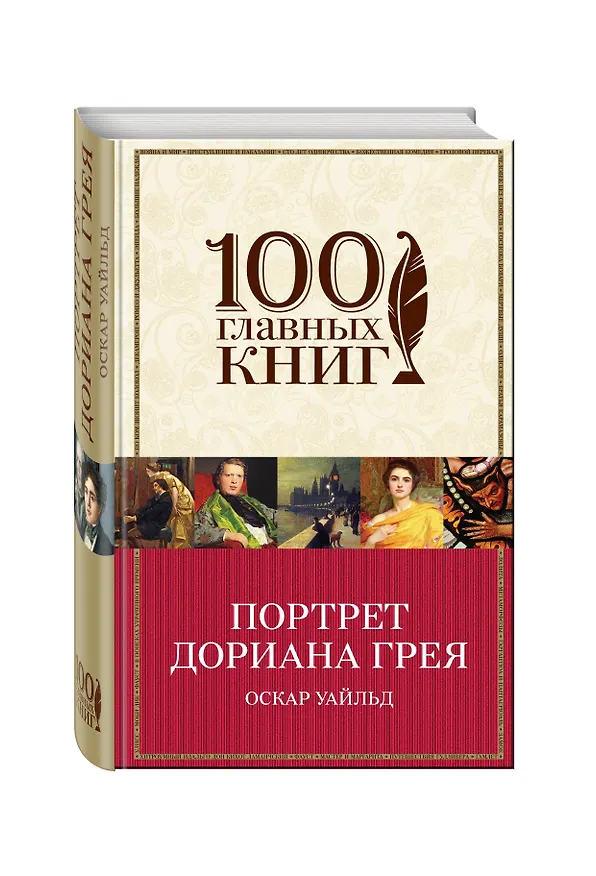 Книга Портрет Дориана Грея (Оскар Уайльд) — 4