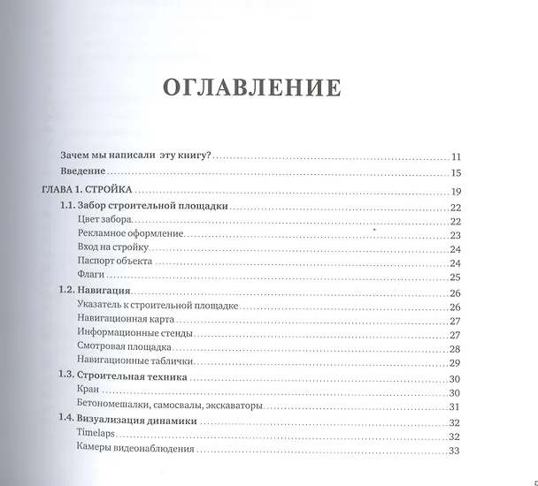 Книга До последнего квадратного метра (Сергей Разуваев) — 4