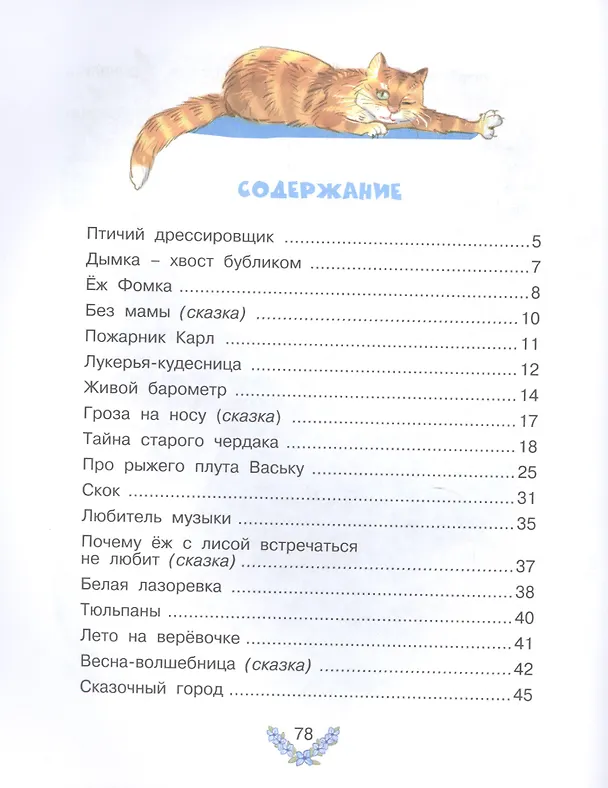 Книга Про рыжего плута Ваську (Александр Барков) — 3