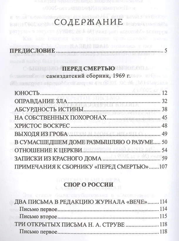 Книга Записки из красного дома (РусСопр) Шиманов () — 2