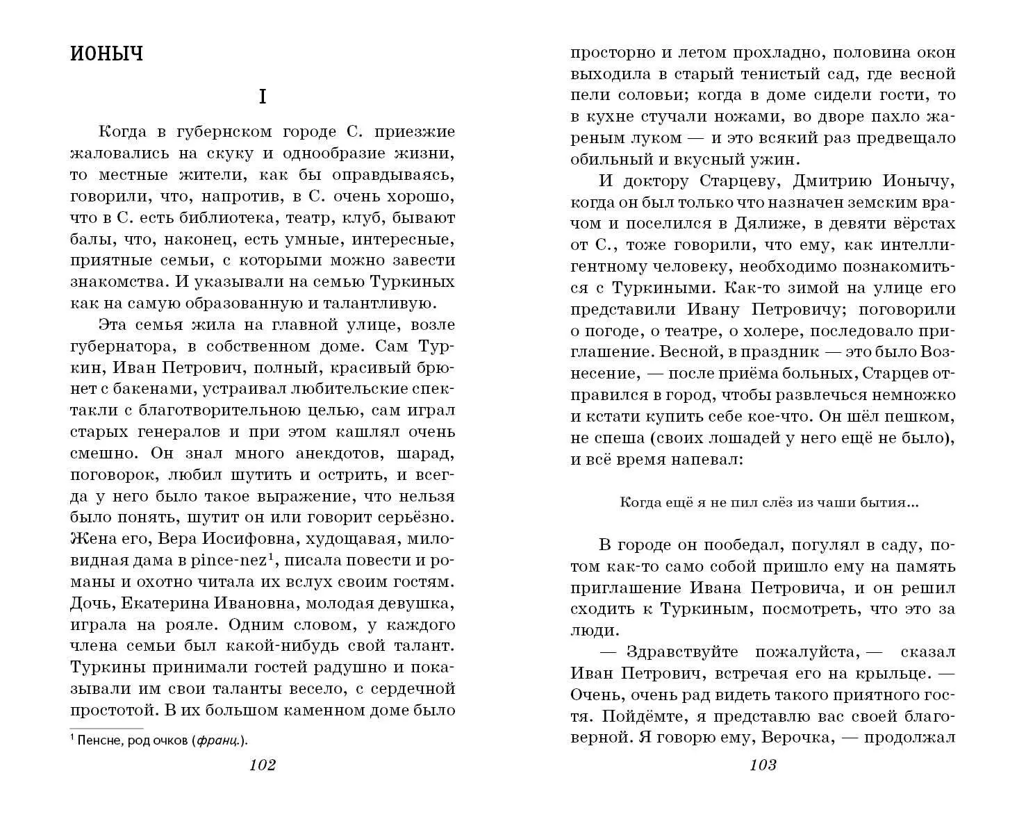 Вишнёвый сад. Рассказы (Антон Чехов) - купить книгу с доставкой в  интернет-магазине «Читай-город». ISBN: 978-5-04-168800-4