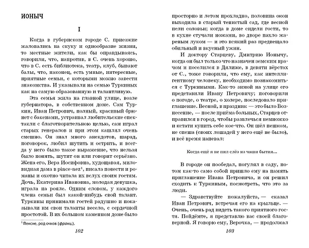 Книга Вишнёвый сад. Рассказы (Антон Чехов) — 14