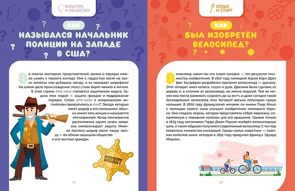 Книга Как это работает? Ответы на все вопросы, которые ты себе задаешь (Яннис Лерме) — 12