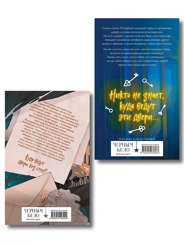 Книга Комплект из 2 книг (Артефакторы. Осторожно, двери открываются + Артефакторы. Уходя, закройте двери) (Екатерина Соболь) — 2