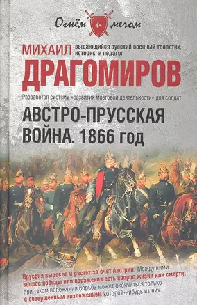 Австро-прусская война. 1866 год. — 2291261 — 1