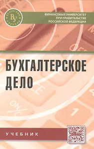 Бухгалтерское дело