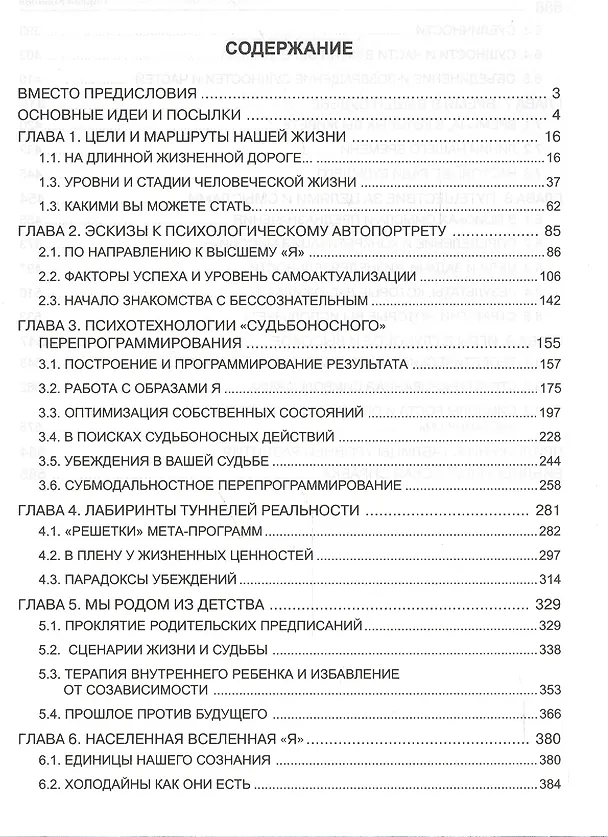 Книга Нейропрограммирование успешной судьбы. 6-е издание (Сергей Ковалев) — 2