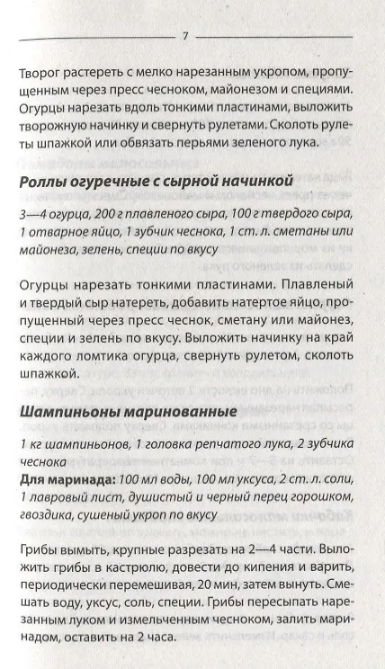 Книга Ленивые рецепты Кулинарная книга для всех кто экономит свое время (Кобец) () — 5