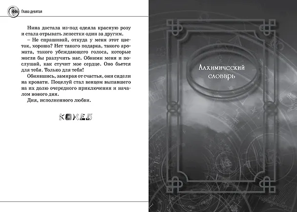 Книга Нина и сила Абсинтиума (Муни Витчер) — 7