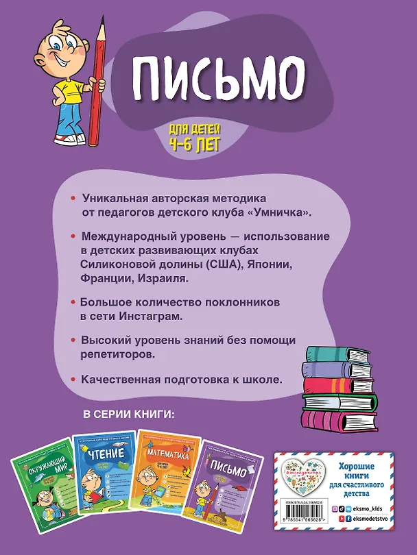 Книга Письмо: для детей 4-6 лет (Софья Тимофеева) — 2
