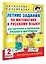Летние задания по математике и русскому языку для повторения и закрепления учебного материала. 2 класс — 2965478 — 3