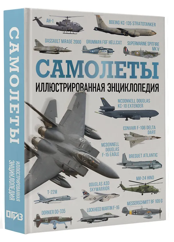 Книга Самолеты. Иллюстрированная энциклопедия () — 5
