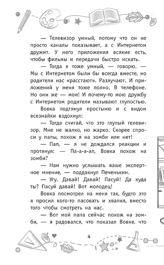 Книга Детективы из 4 "А". Веселые зомби и чужие тайны (Александра Калинина) — 16