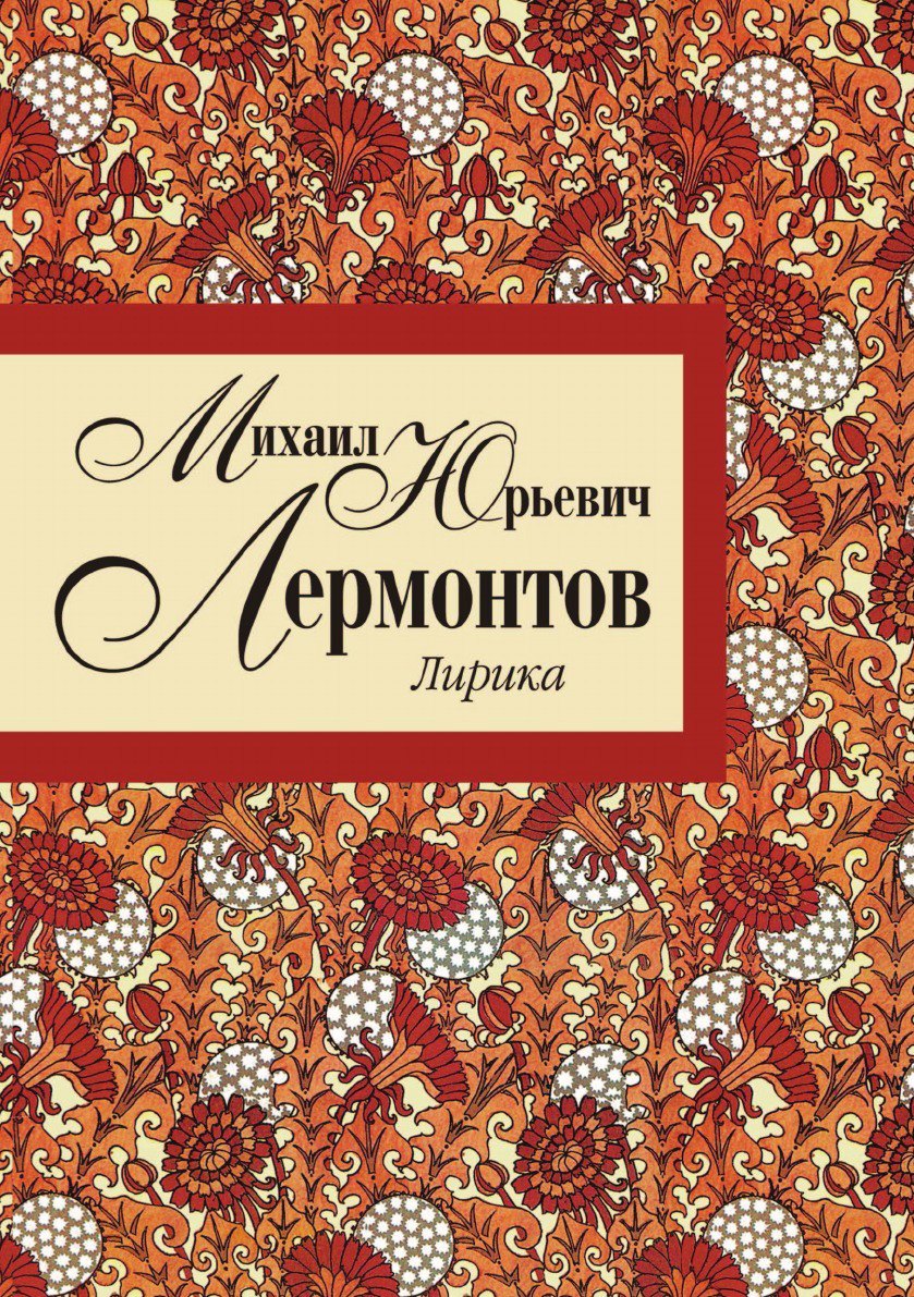 

Лирика