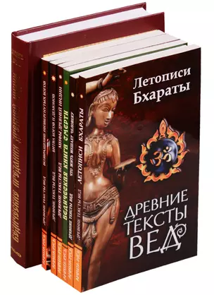 Ведические предания Древней Индии (комплект из 7 книг) — 2622853 — 1