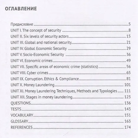 Книга English for Economic Security Professionals.Уч. (Елена Александрова) — 2