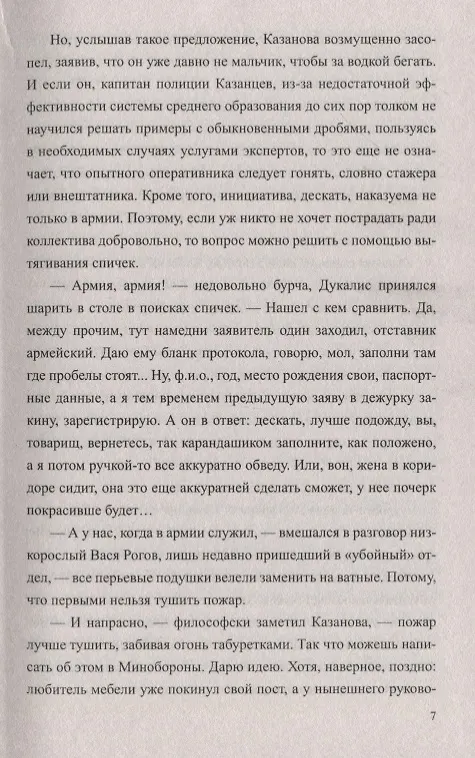 Книга Гадюка Баскервилей (Андрей Воробьев) — 6