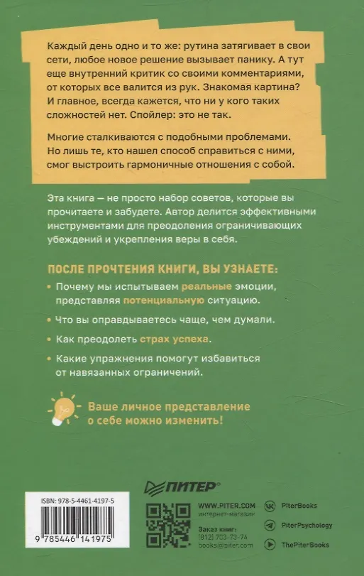 Книга Мысли масштабно. Мечтай больше. Как в кратчайшие сроки дойти до своих целей и преодолеть внутреннего критика (Деймон Захариадис) — 8