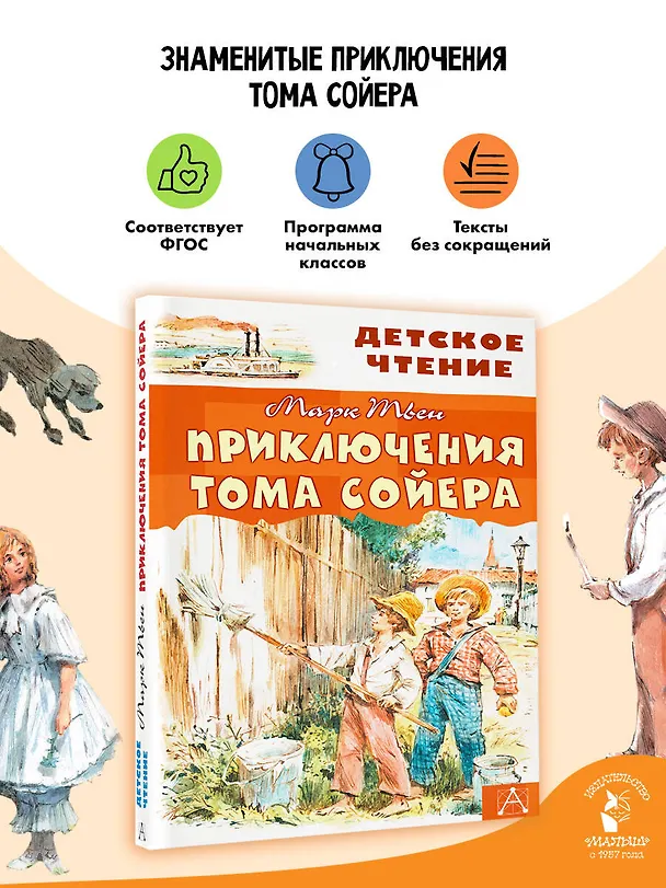 Книга Приключения Тома Сойера (Марк Твен) — 5