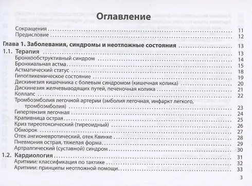 Книга Неотложная помощь. Практическое руководство (Сергей Вялов) — 2