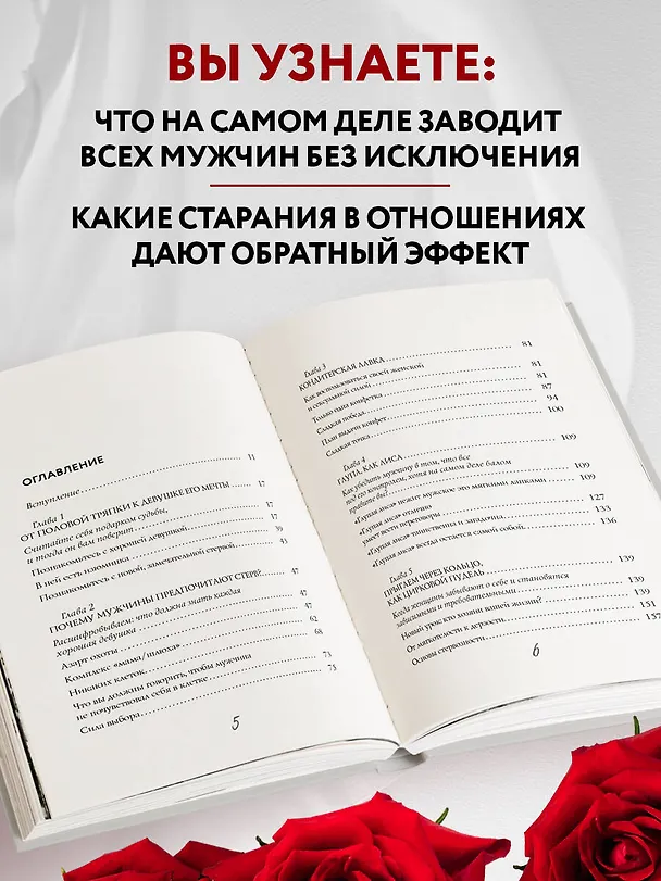 Книга Мужчины любят стерв. Руководство для слишком хороших женщин (новое оформление) (Шерри Аргов) — 7