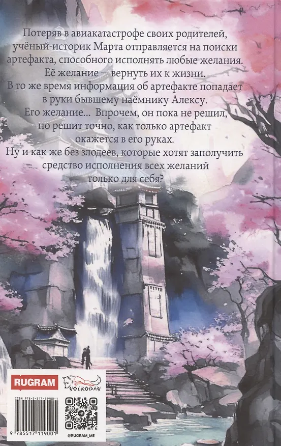 Книга Артефакт. В поисках неизвестного (Наталья Скоробогатова) — 2