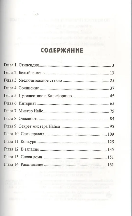 Книга Кира и секрет бублика (Бодо Шефер) — 2