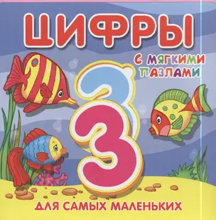 Цифры с мягкими пазлами — 2397722 — 1