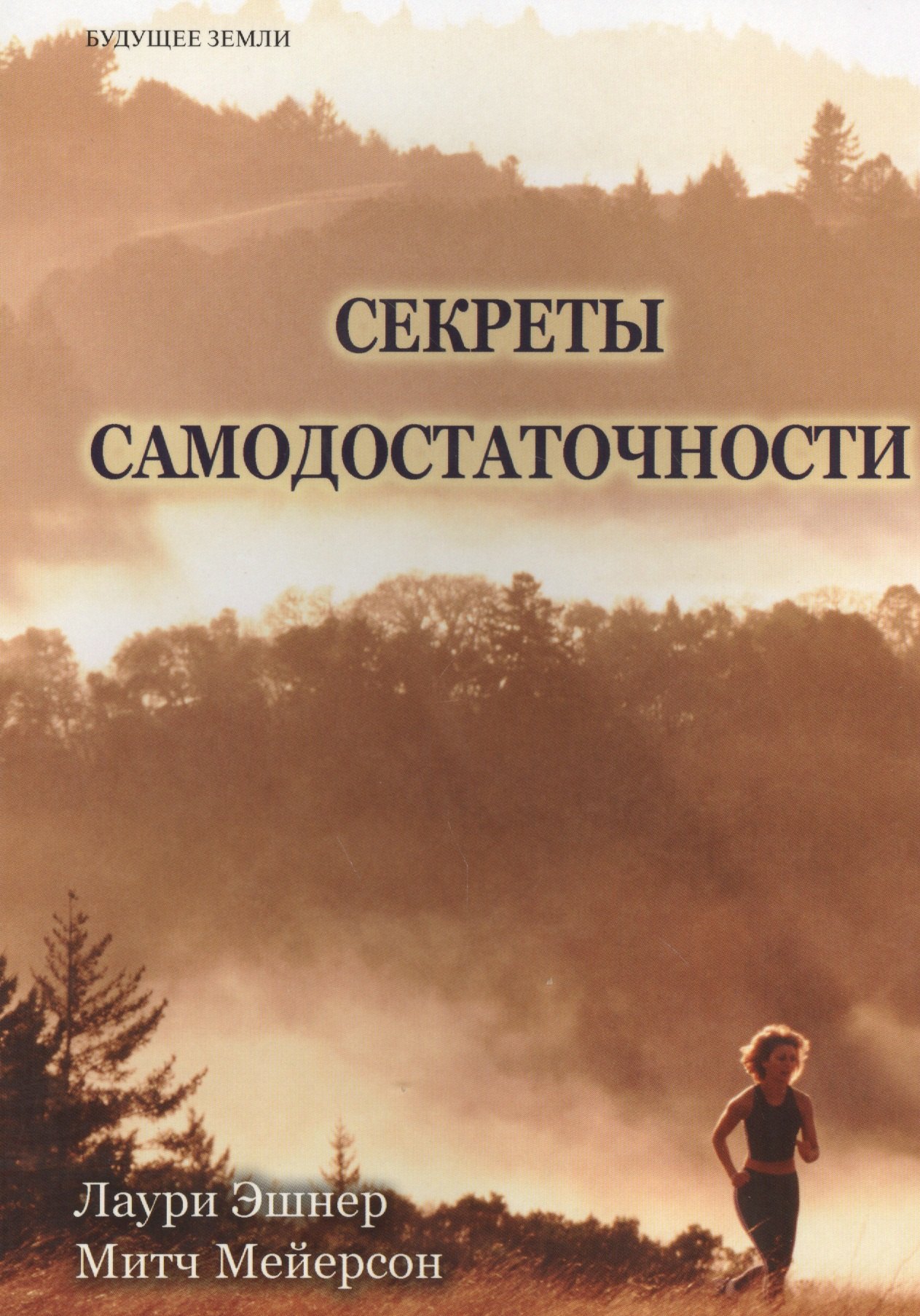 

Секреты самодостаточности