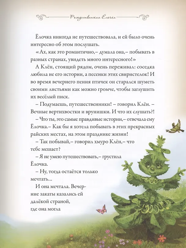 Книга Добрые сказки о простых вещах. Что спрятано в Сундуке (Елена Велена) — 3