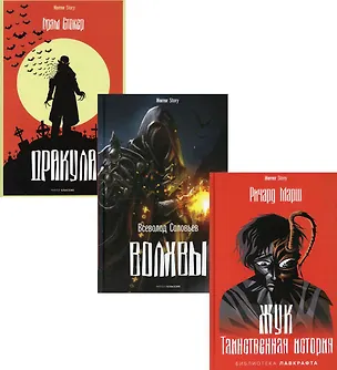 Книга Антология ужаса. Вып. 2 (комплект из 3-х книг) ()