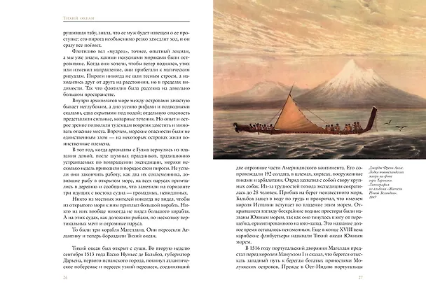 Книга Великие тайны океанов. Тихий океан. Флибустьерское море (Жорж Блон) — 6