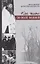 Как жить по воле Божией. Протоиерей В. Мордасов. Биографический очерк — 2822886 — 1