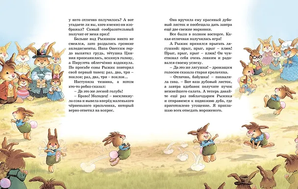 Книга Праздник полнолуния (Женевьева Юрье) — 6