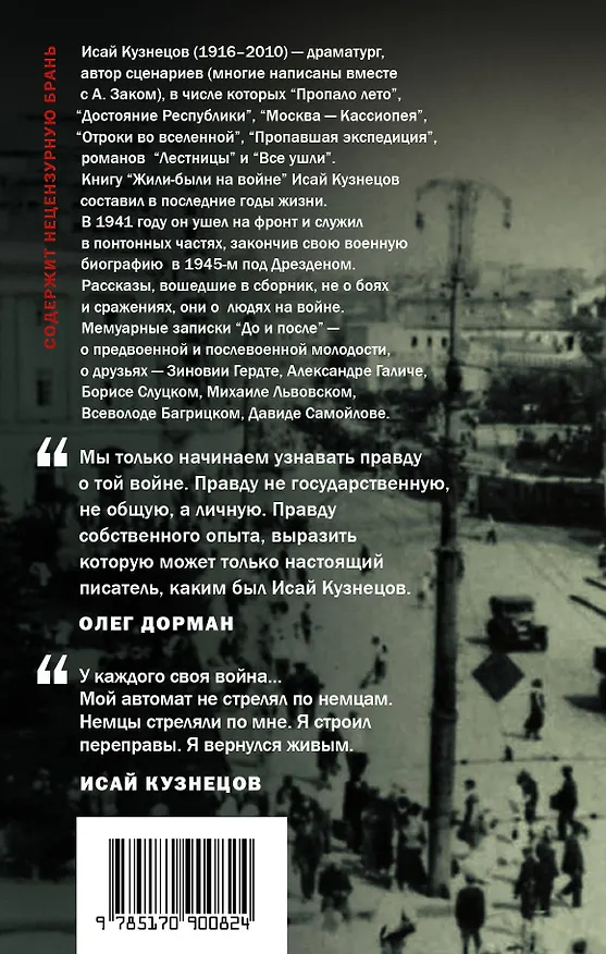 Книга Жили-были на войне (Ирина Кузнецова) — 2