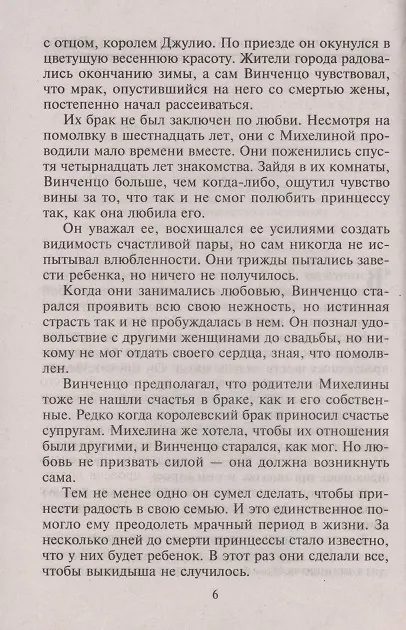 Книга Рискованный шаг страсти (Ребекка Уинтерз) — 3