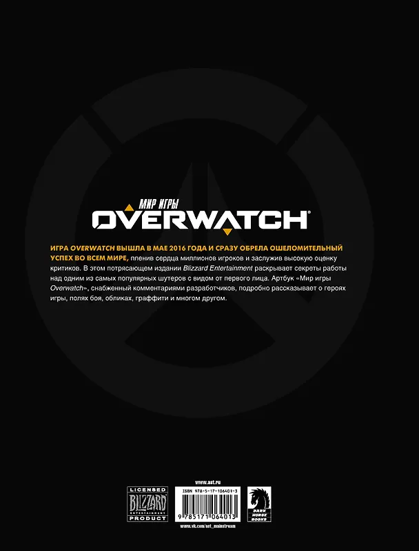 Книга Мир игры OVERWATCH (Мэтт Бернс) — 2